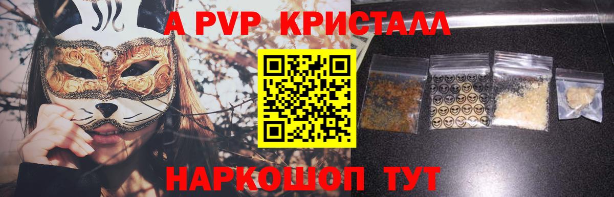 APVP Соль Шали