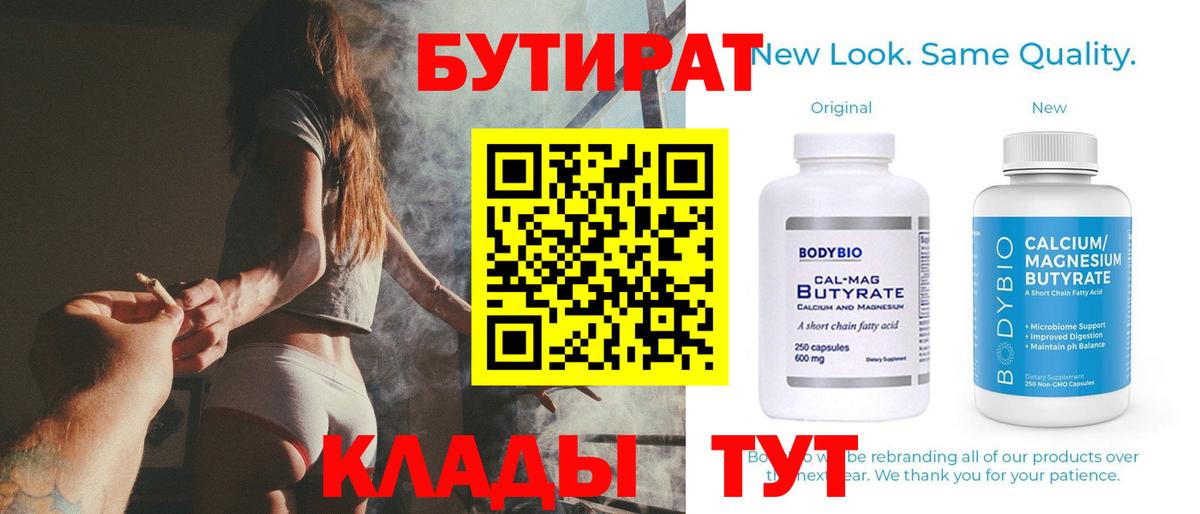 БУТИРАТ  Вход с VPN  Шали  БУТИРАТ жидкий экстази 
