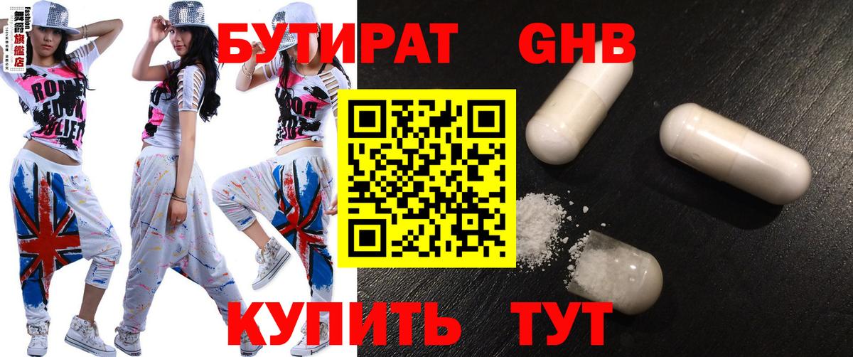 Бутират бутик Шали