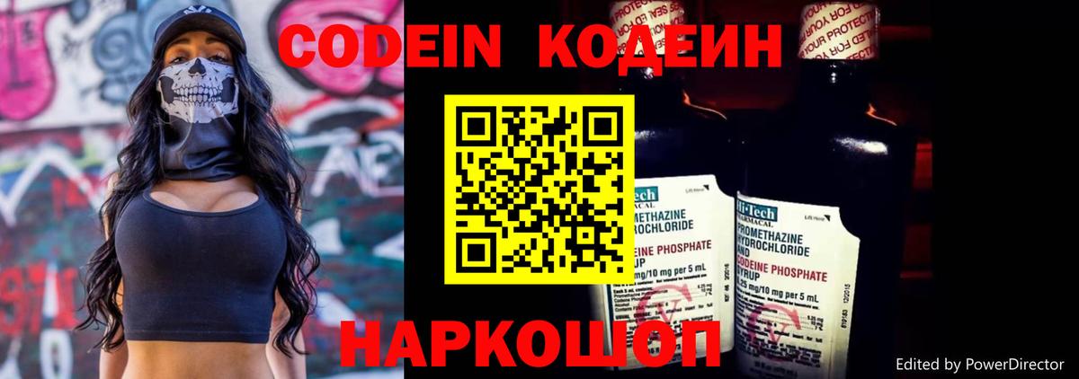 Codein Purple Drank  Кодеин напиток Lean (лин)  Шали  Вход с VPN 