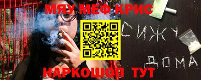 мяу мяу кристалл Гусев